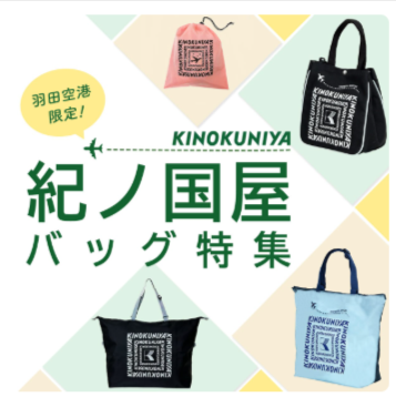 特集一覧-HANEDA-Shopping-羽田空港公式ネットショップ-05-30-2025_05_35_PM (1)