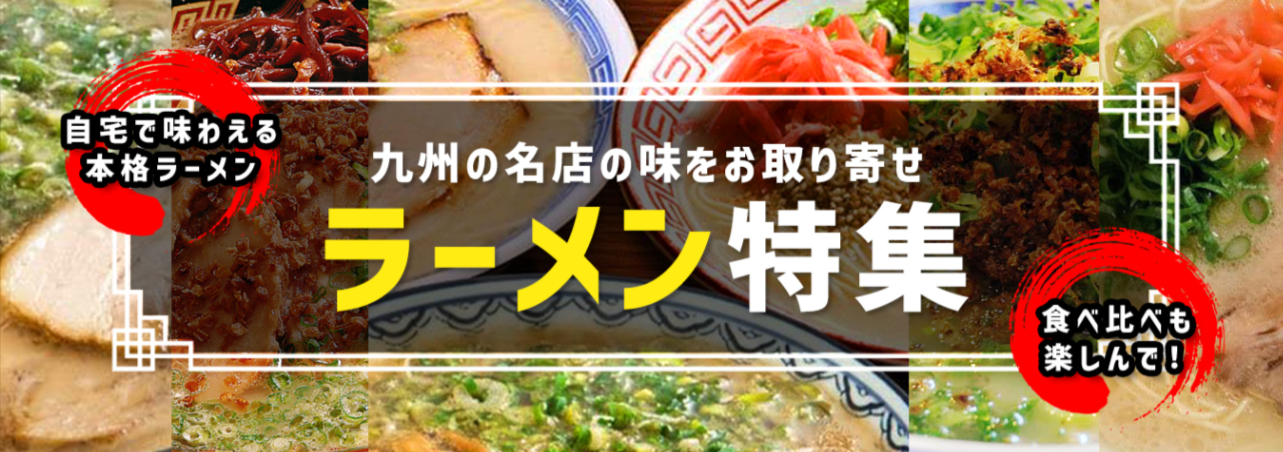 ラーメン-【公式】イオン九州オンラインストア・通販-06-23-2025_10_24_PM